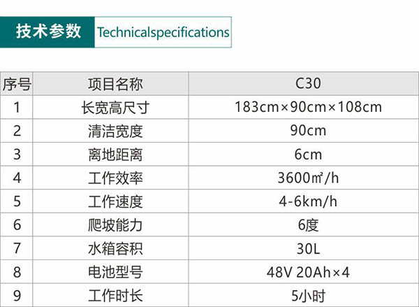 电动刚察尘推车C30