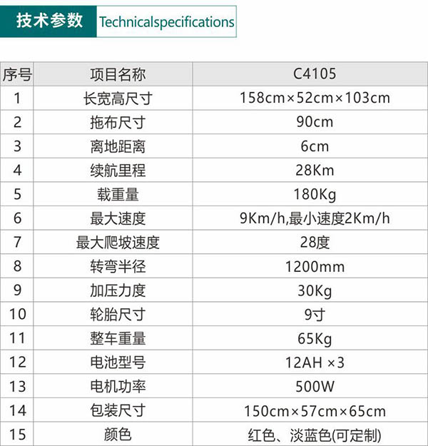 电动刚察尘推车C4105